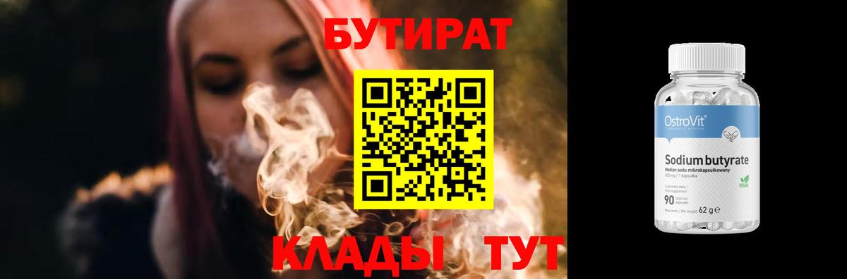 Полысаево  Бутират 1.4BDO  Вход с VPN 