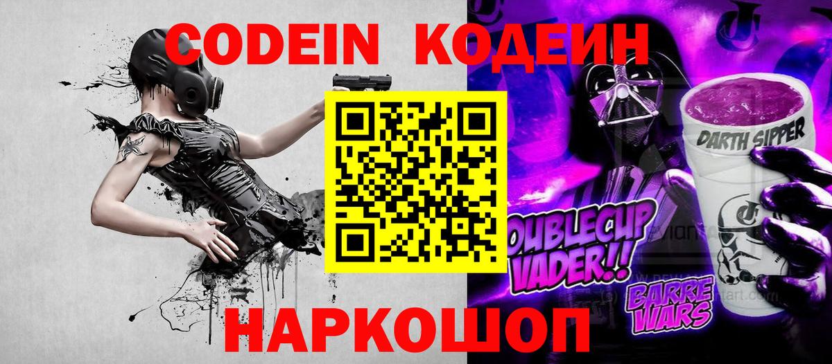 Codein Purple Drank Полысаево