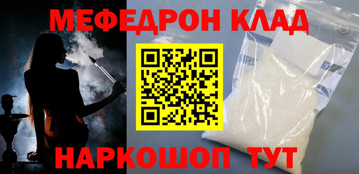 Меф мука Полысаево