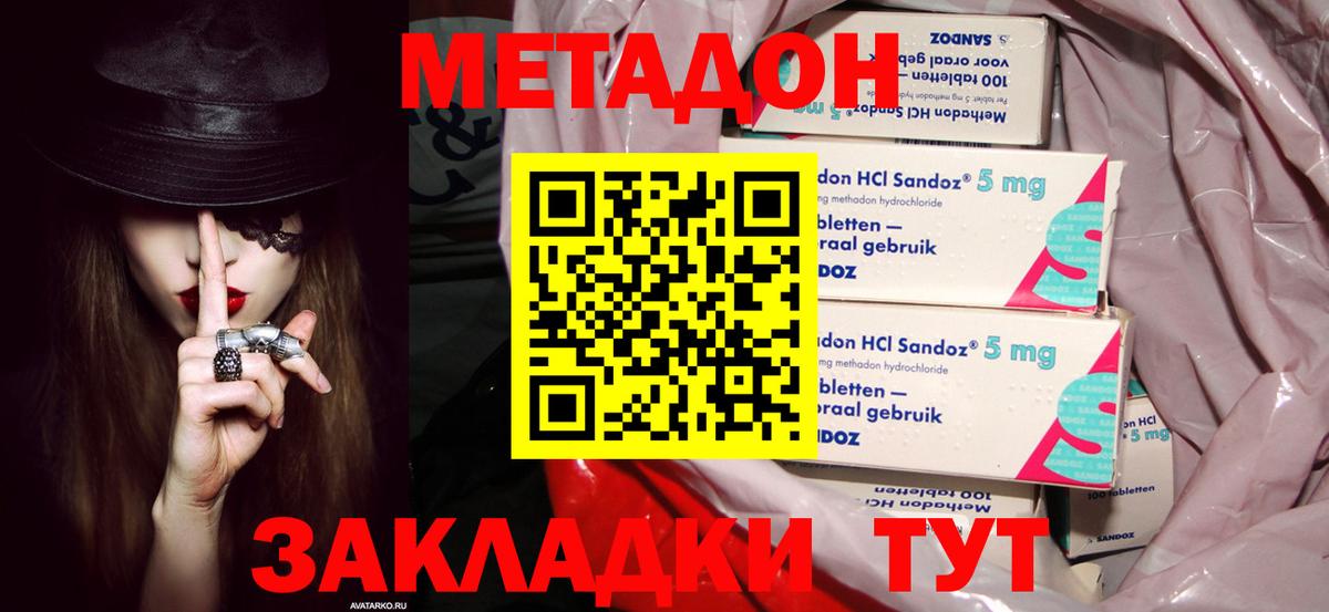 МЕТАДОН methadone Полысаево